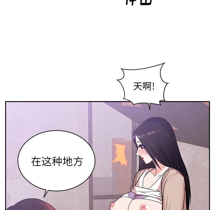 初恋的女儿 初恋的女儿 | 第44话 第39页