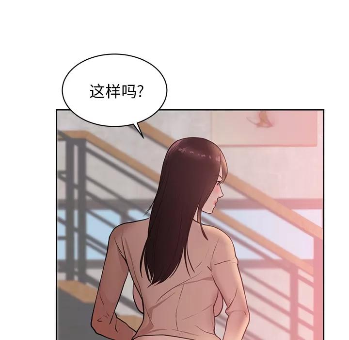 初恋的女儿 初恋的女儿 | 第44话 第58页
