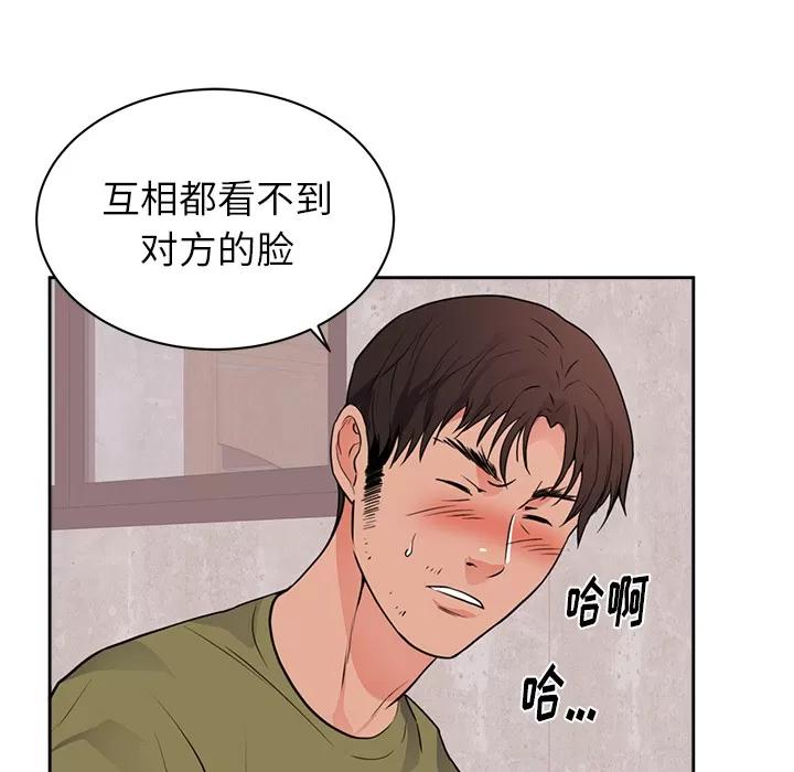 初恋的女儿 初恋的女儿 | 第44话 第68页