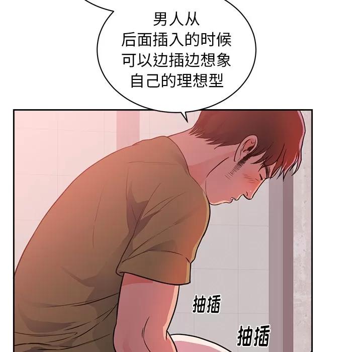 初恋的女儿 初恋的女儿 | 第44话 第71页
