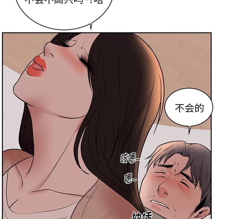 初恋的女儿 初恋的女儿 | 第44话 第74页