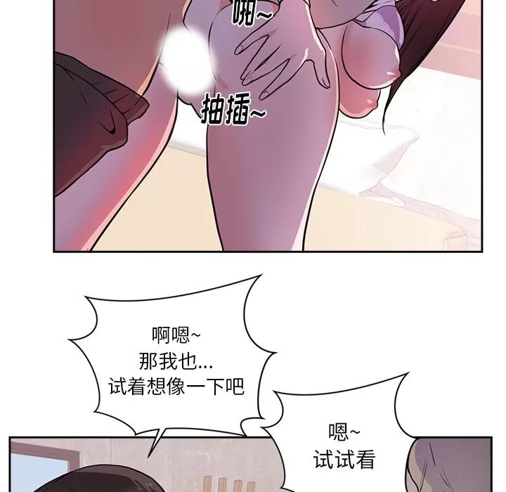 初恋的女儿 初恋的女儿 | 第44话 第76页