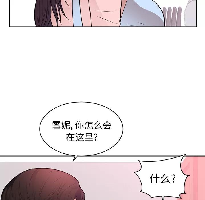 初恋的女儿 初恋的女儿 | 第44话 第86页