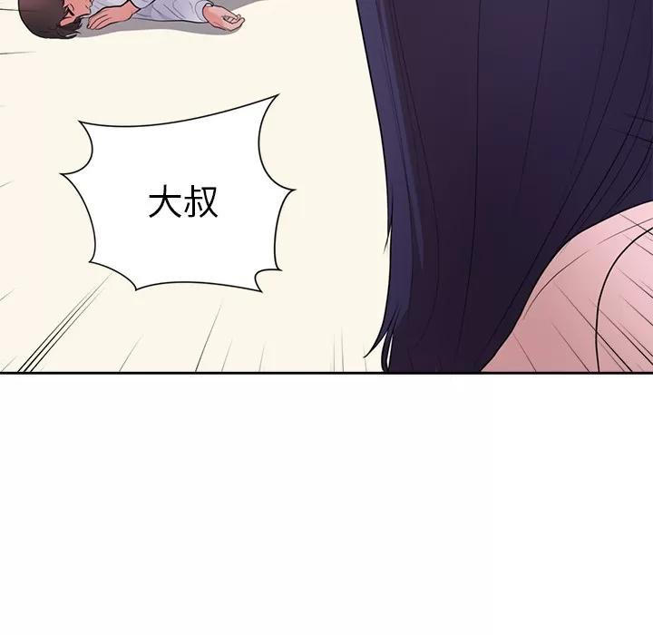 初恋的女儿 初恋的女儿 | 第45话 第14页