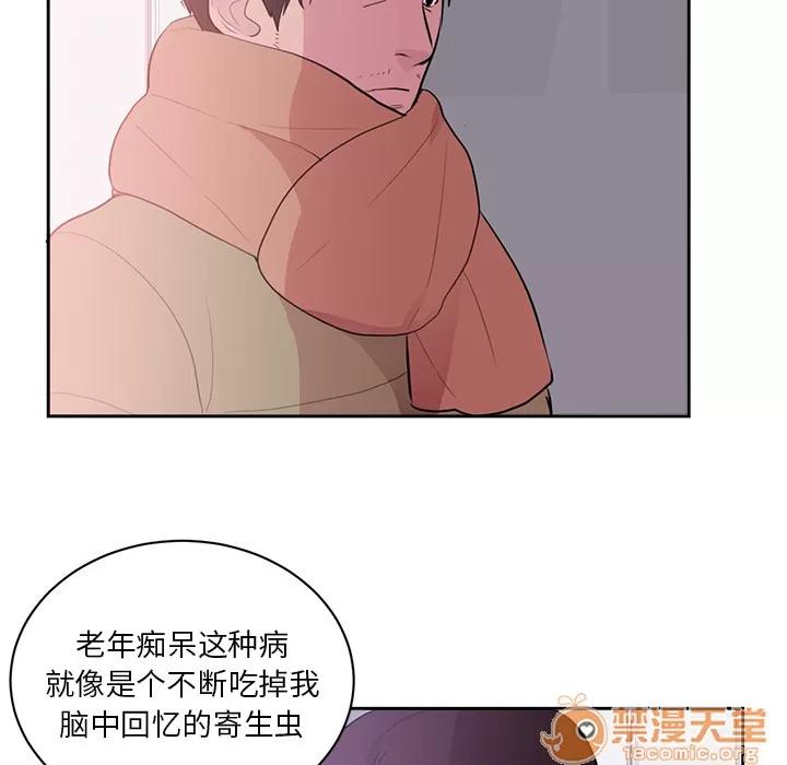 初恋的女儿 初恋的女儿 | 第45话 第20页