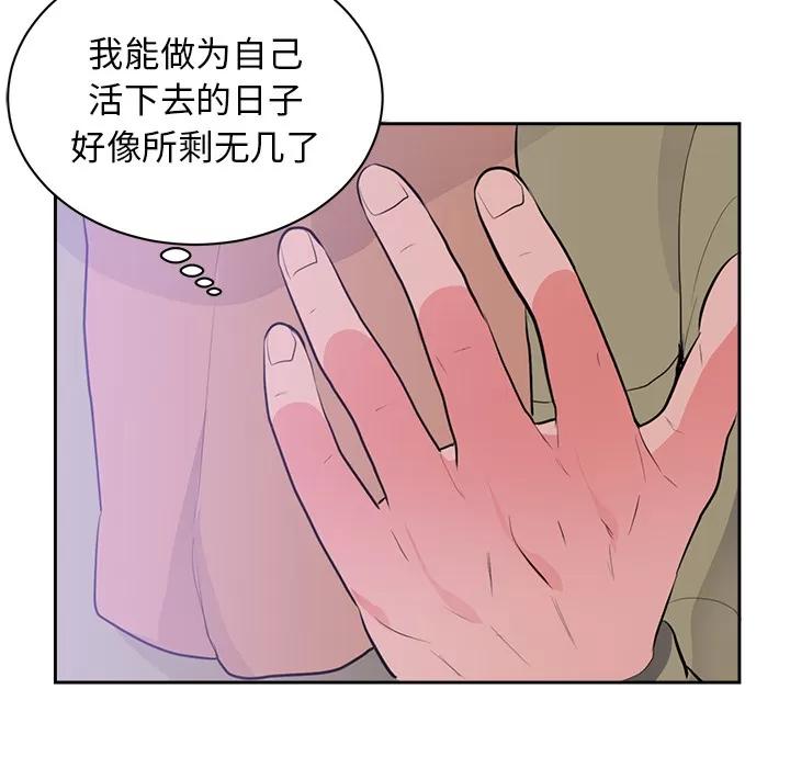 初恋的女儿 初恋的女儿 | 第45话 第22页
