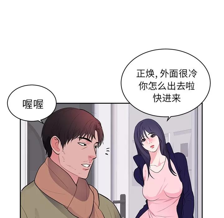 初恋的女儿 初恋的女儿 | 第45话 第23页