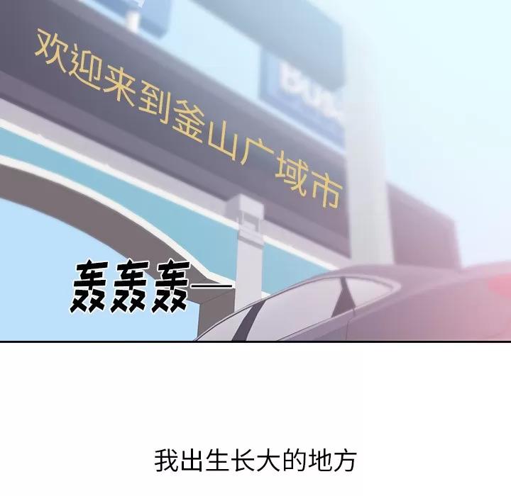 初恋的女儿 初恋的女儿 | 第45话 第36页