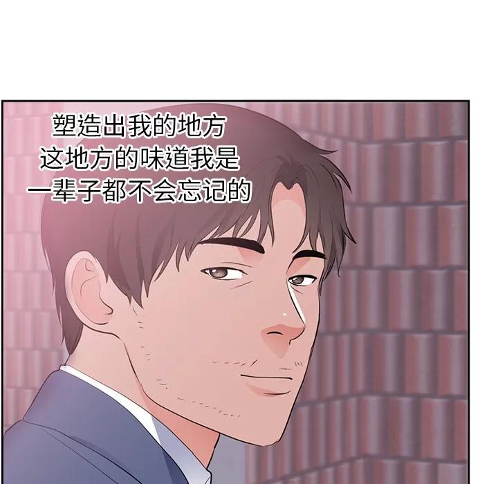 初恋的女儿 初恋的女儿 | 第45话 第41页