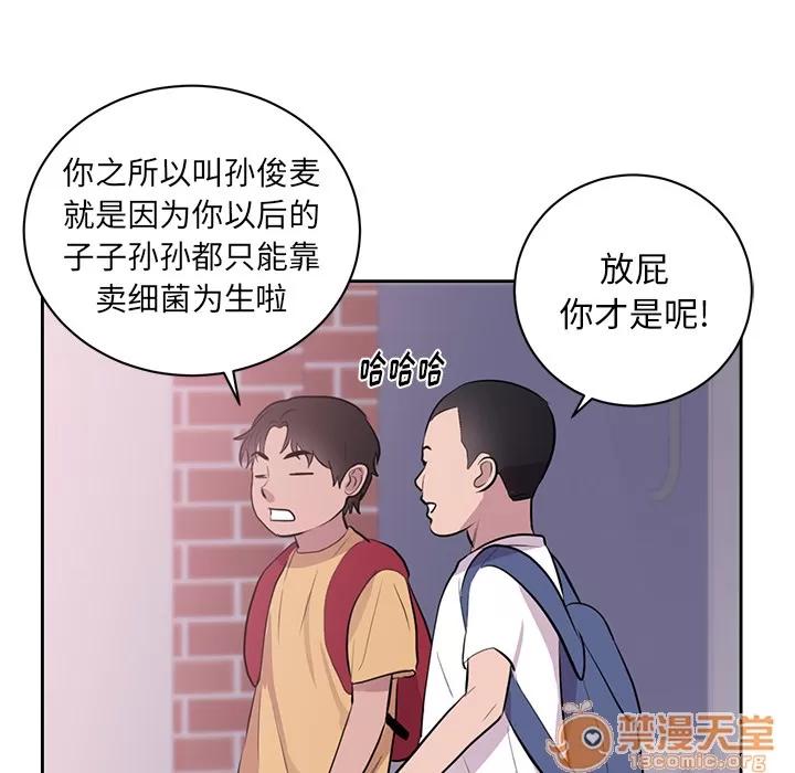 初恋的女儿 初恋的女儿 | 第45话 第45页