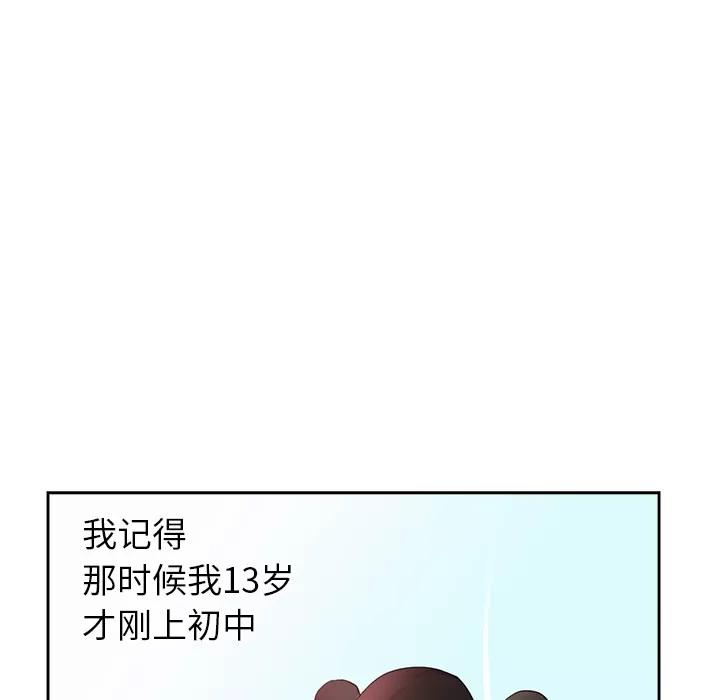 初恋的女儿 初恋的女儿 | 第45话 第61页