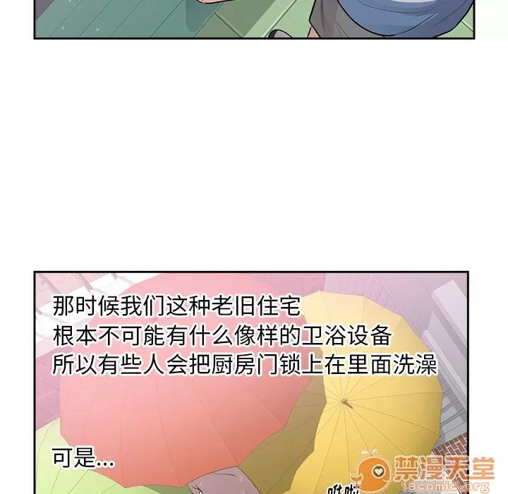 初恋的女儿 初恋的女儿 | 第45话 第65页