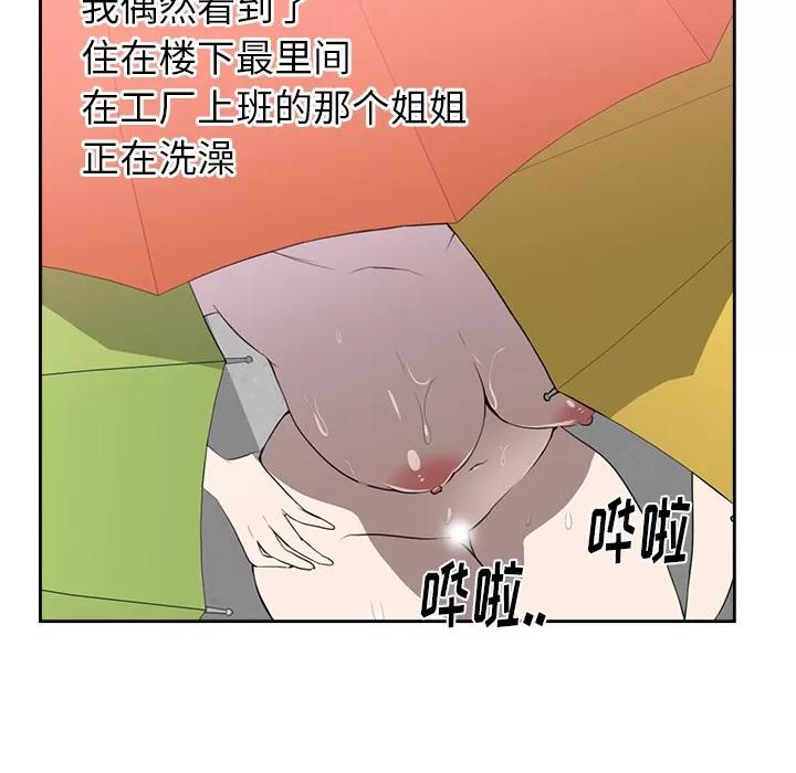 初恋的女儿 初恋的女儿 | 第45话 第67页