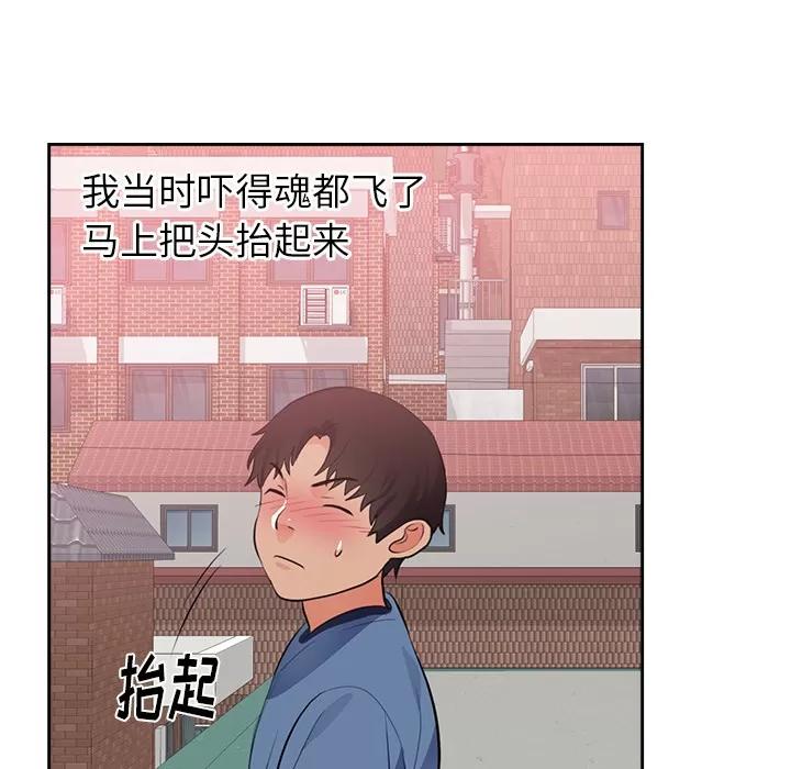初恋的女儿 初恋的女儿 | 第45话 第68页