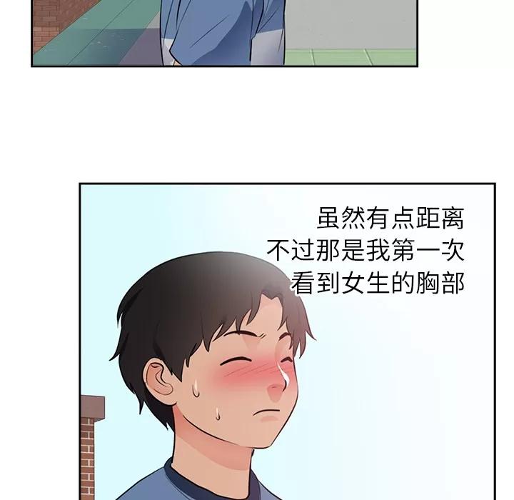 初恋的女儿 初恋的女儿 | 第45话 第69页