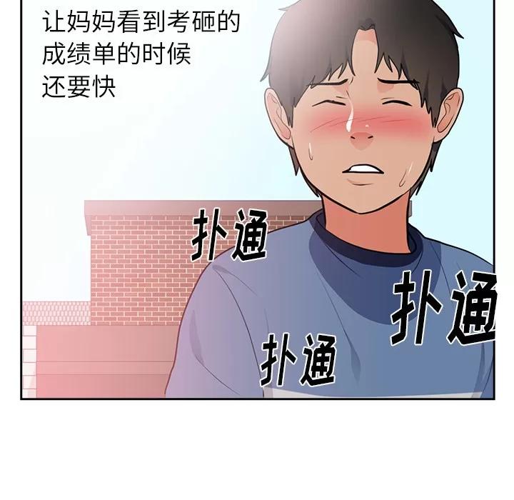 初恋的女儿 初恋的女儿 | 第45话 第71页