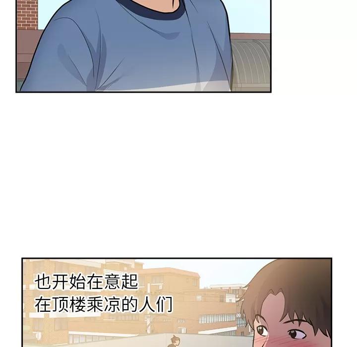 初恋的女儿 初恋的女儿 | 第45话 第73页