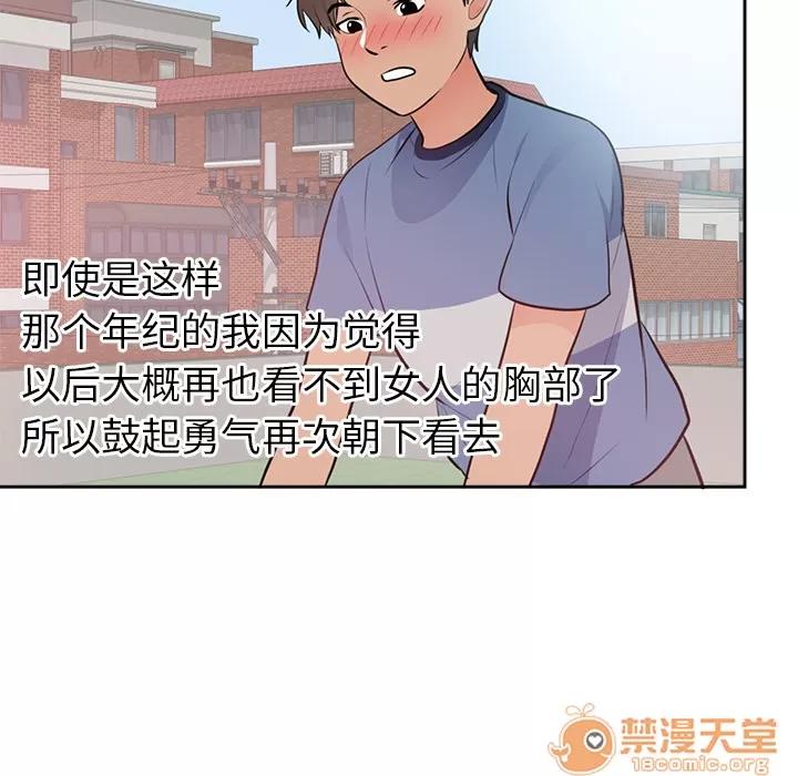 初恋的女儿 初恋的女儿 | 第45话 第75页