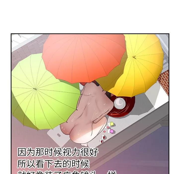 初恋的女儿 初恋的女儿 | 第45话 第76页