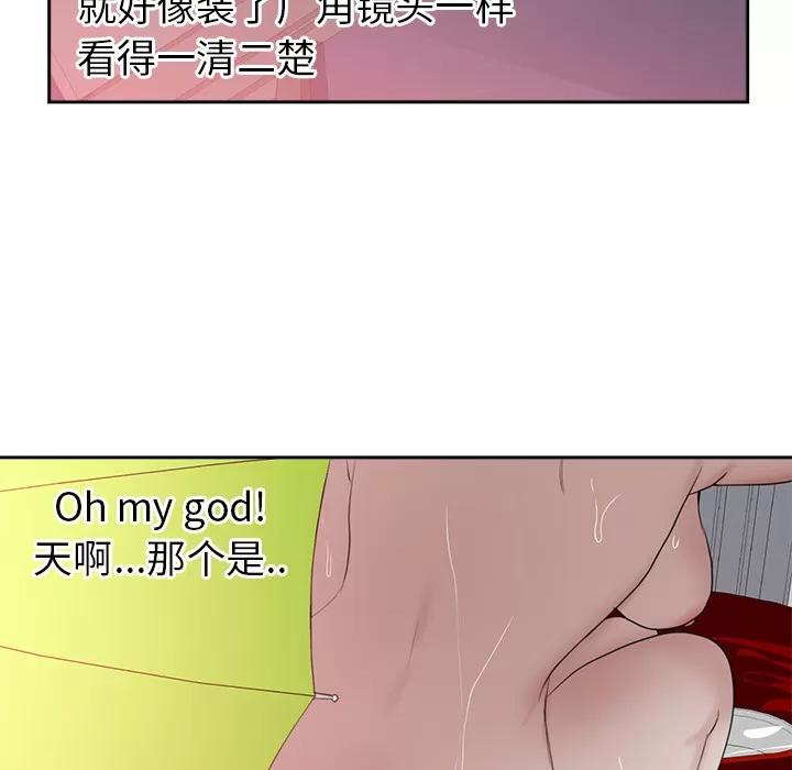 初恋的女儿 初恋的女儿 | 第45话 第77页