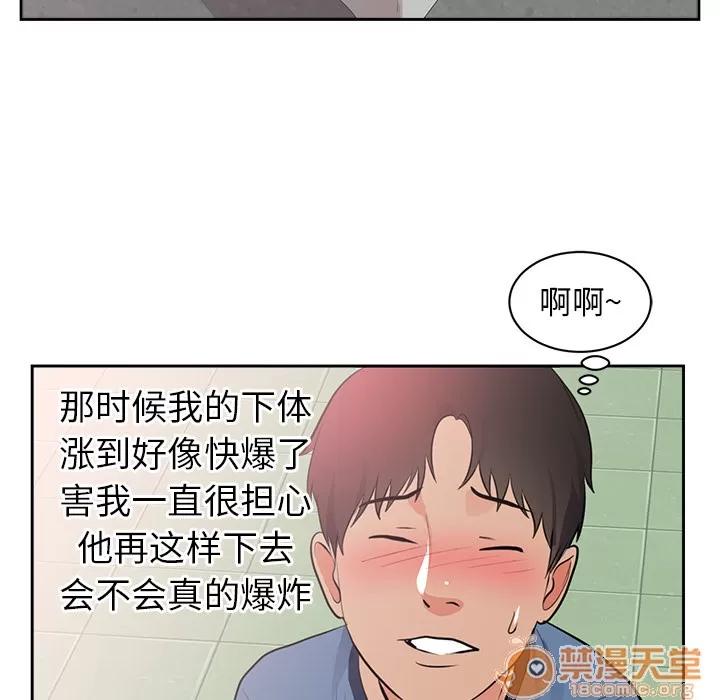 初恋的女儿 初恋的女儿 | 第45话 第80页