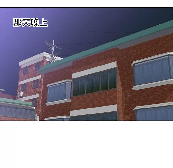 初恋的女儿 初恋的女儿 | 第45话 第82页