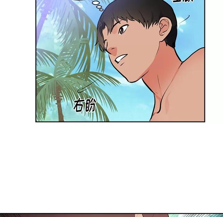 初恋的女儿 初恋的女儿 | 第45话 第86页