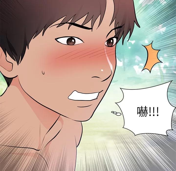 初恋的女儿 初恋的女儿 | 第45话 第87页