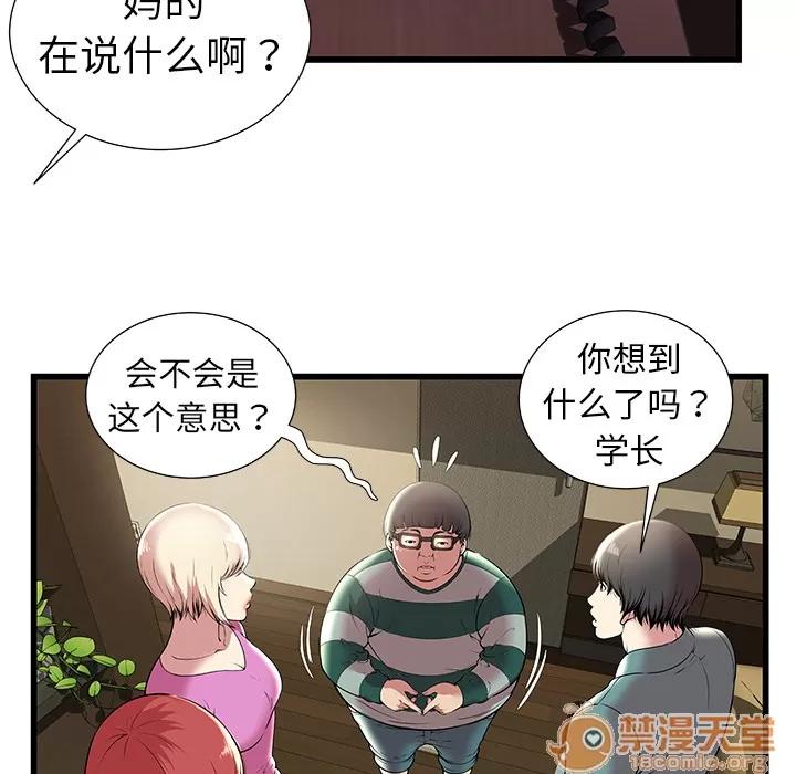 密室逃生\绝命天堂饭店 密室逃生 | 第2话 第14页