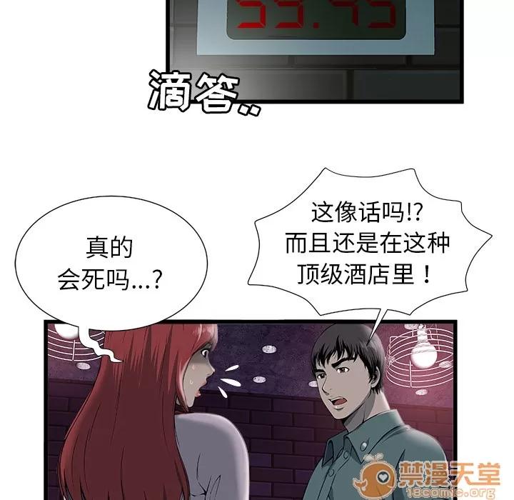 密室逃生\绝命天堂饭店 密室逃生 | 第2话 第43页