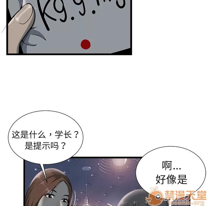 密室逃生\绝命天堂饭店 密室逃生 | 第2话 第46页
