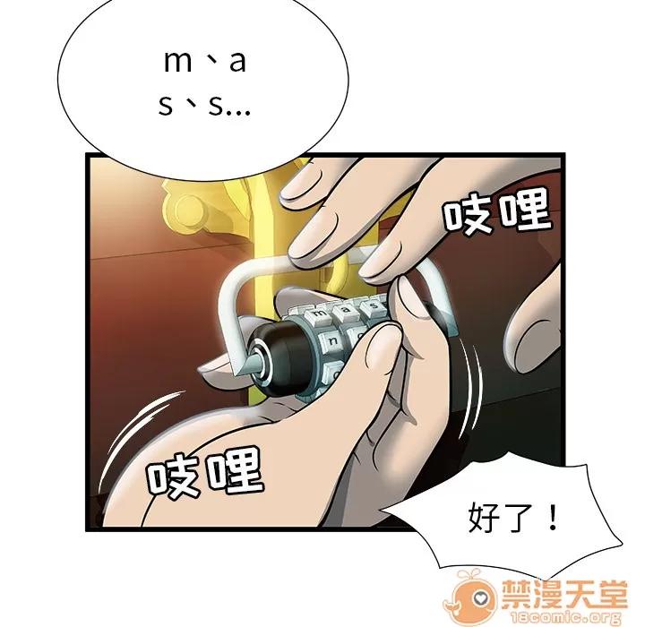 密室逃生\绝命天堂饭店 密室逃生 | 第2话 第51页