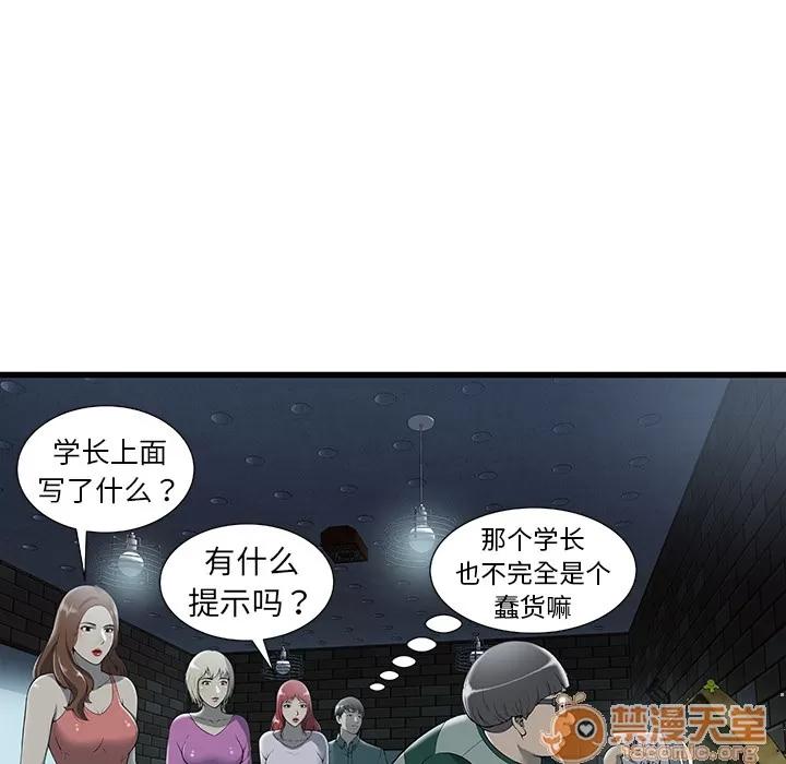密室逃生\绝命天堂饭店 密室逃生 | 第2话 第60页