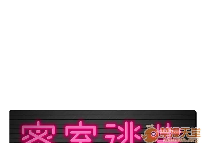 密室逃生\绝命天堂饭店 密室逃生 | 第3话 第1页