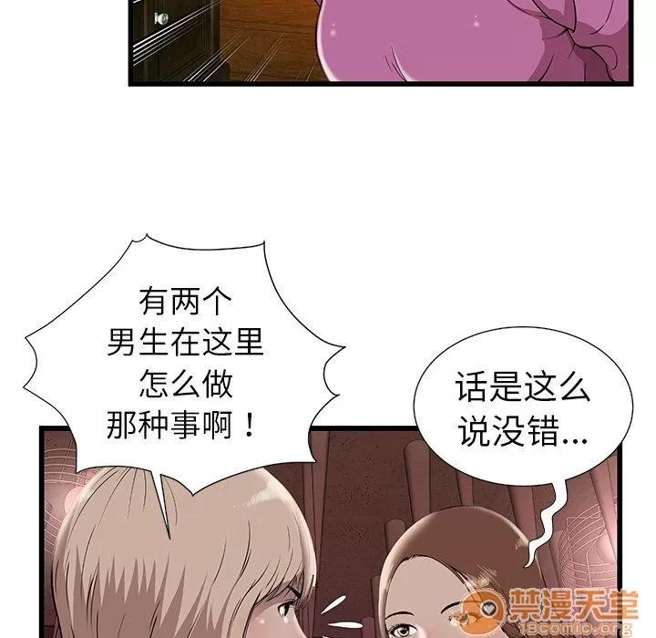 密室逃生\绝命天堂饭店 密室逃生 | 第3话 第26页