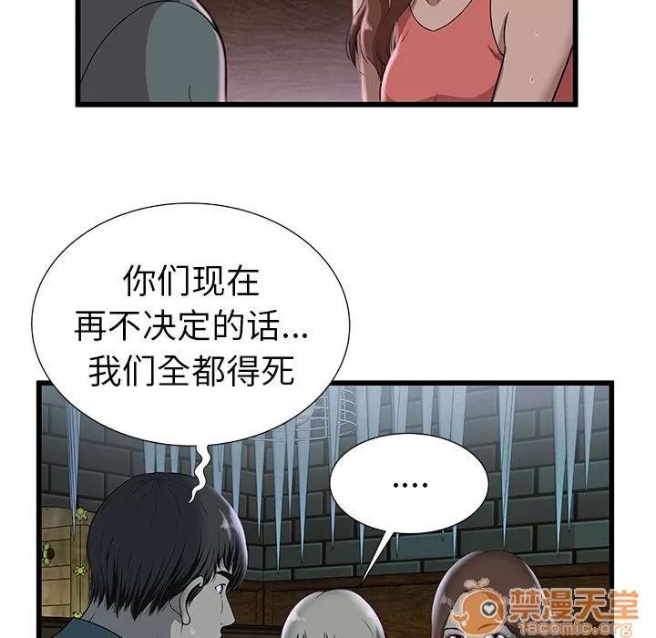 密室逃生\绝命天堂饭店 密室逃生 | 第3话 第43页