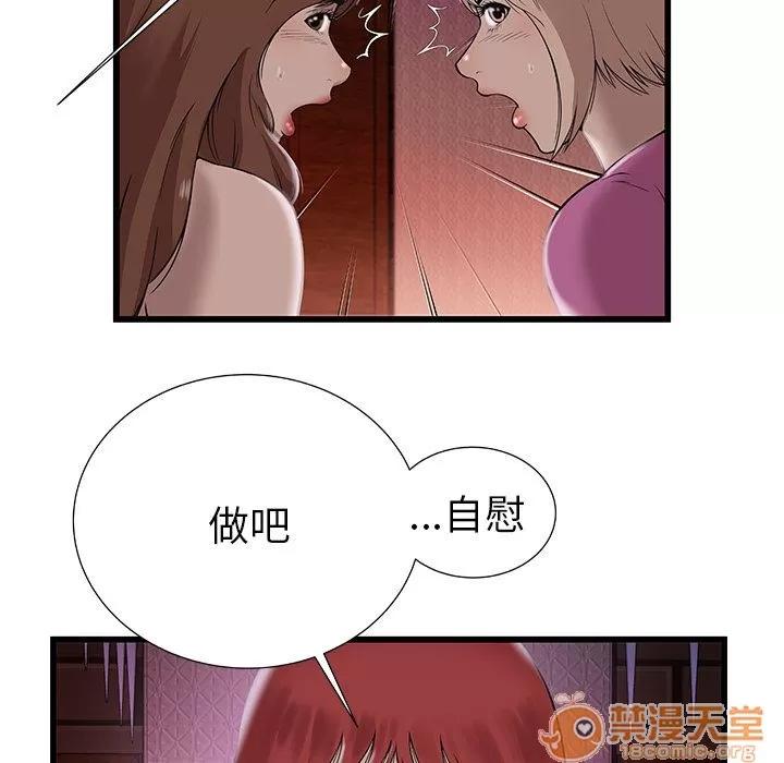 密室逃生\绝命天堂饭店 密室逃生 | 第3话 第45页