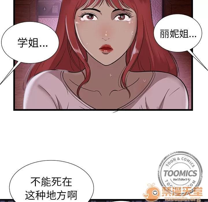 密室逃生\绝命天堂饭店 密室逃生 | 第3话 第46页