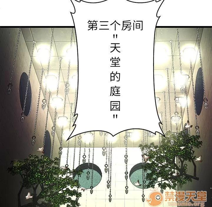 密室逃生\绝命天堂饭店 密室逃生 | 第3话 第86页