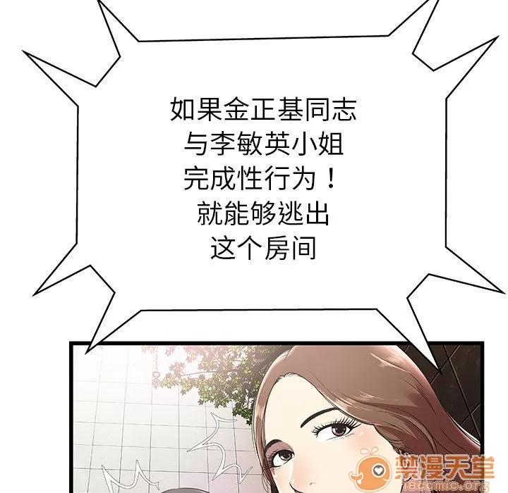 密室逃生\绝命天堂饭店 密室逃生 | 第3话 第90页