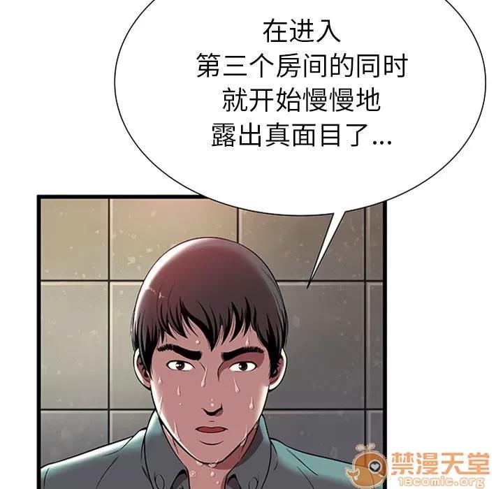密室逃生\绝命天堂饭店 密室逃生 | 第4话 第12页