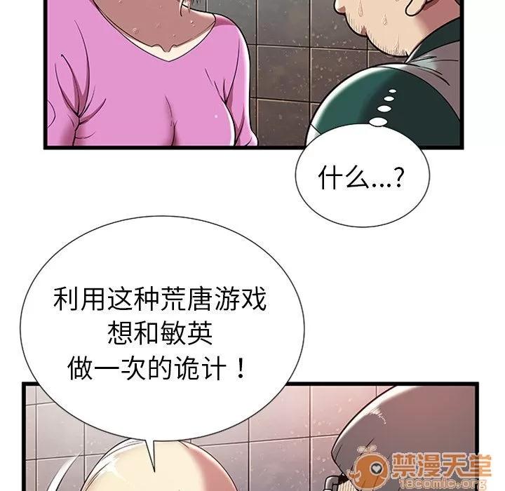 密室逃生\绝命天堂饭店 密室逃生 | 第4话 第33页
