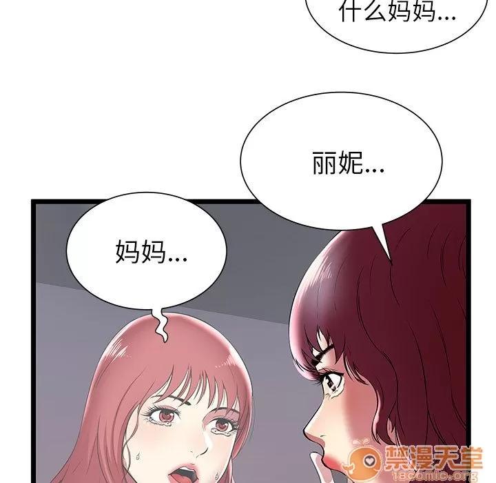 密室逃生\绝命天堂饭店 密室逃生 | 第7话 第11页