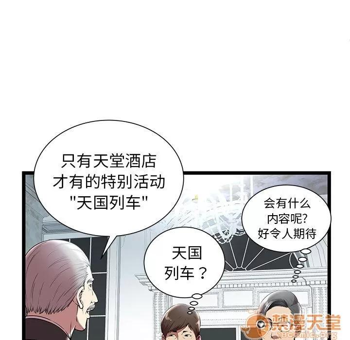 密室逃生\绝命天堂饭店 密室逃生 | 第7话 第74页