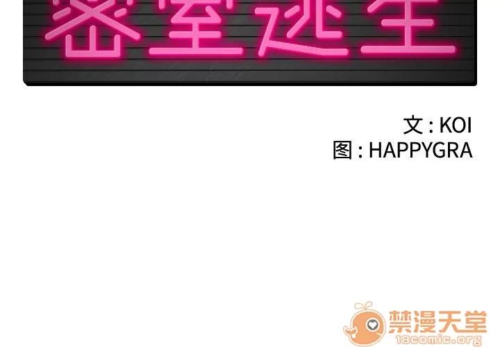 密室逃生\绝命天堂饭店 密室逃生 | 第8话 第2页