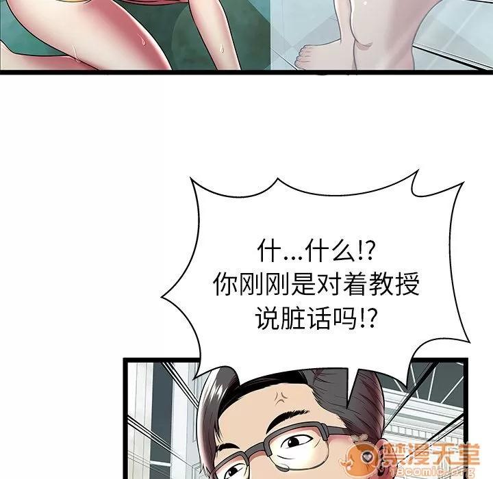 密室逃生\绝命天堂饭店 密室逃生 | 第8话 第35页