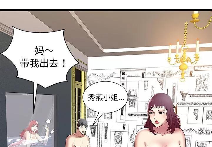 密室逃生\绝命天堂饭店 密室逃生 | 第9话 第3页