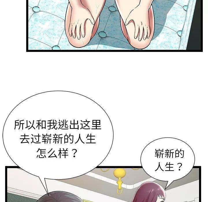 密室逃生\绝命天堂饭店 密室逃生 | 第9话 第9页