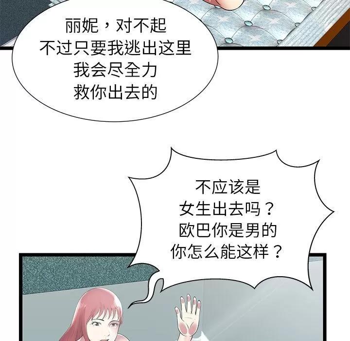 密室逃生\绝命天堂饭店 密室逃生 | 第9话 第12页