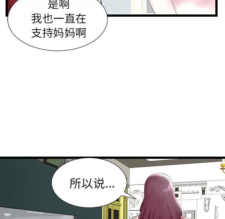 密室逃生\绝命天堂饭店 密室逃生 | 第9话 第29页